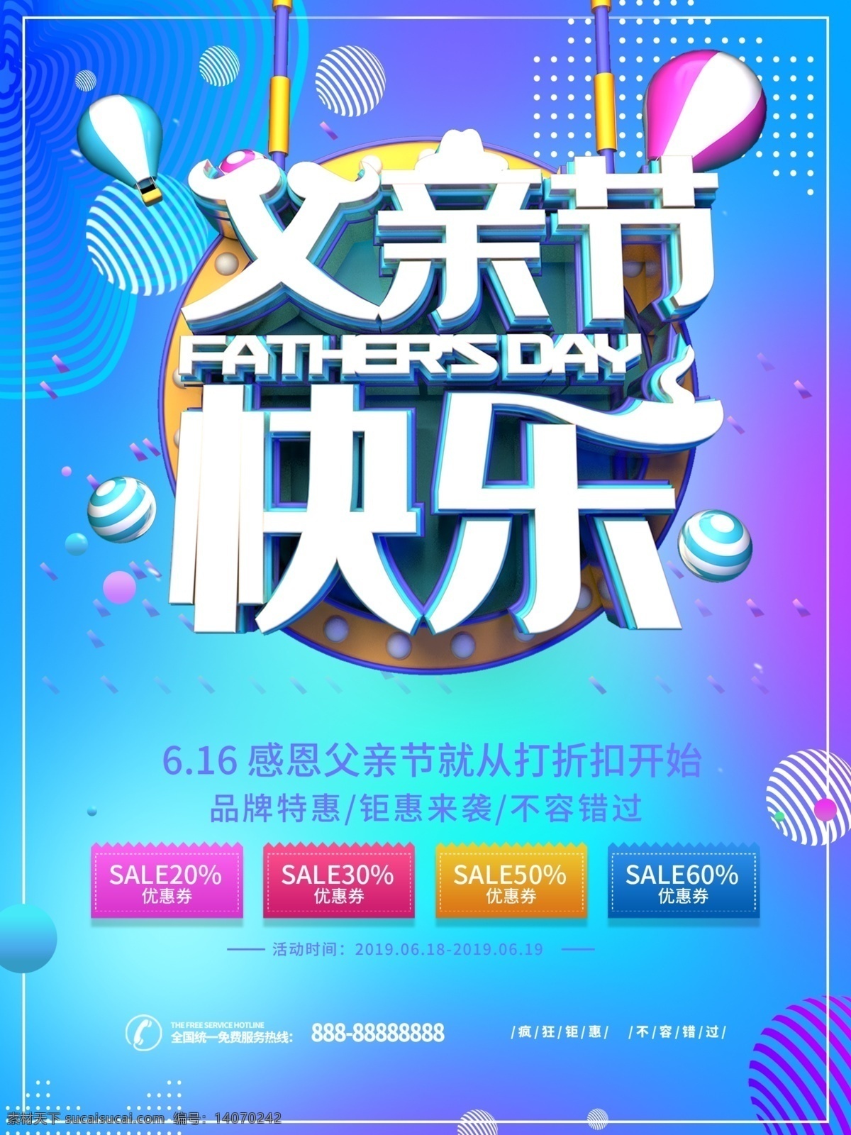 父亲节 c4d 流体 渐变 促销 海报 流体渐变 优惠券 线条 店铺促销 节日促销