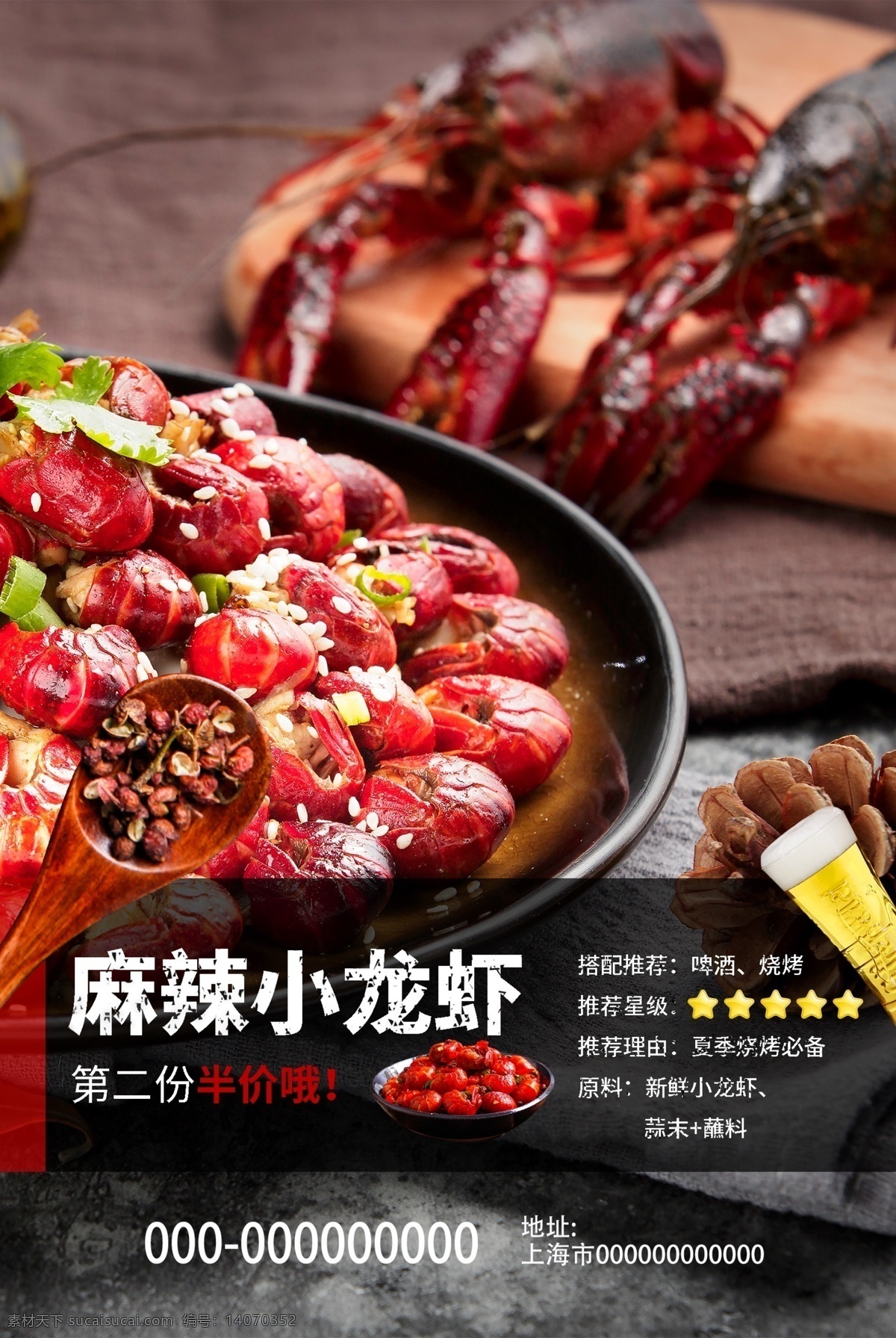 麻辣小龙虾 麻辣 小龙虾 海报 广告 展板 名片 模板 小龙虾海报 小龙虾素材 小龙虾广告 小龙虾宣传 小龙虾展板 小龙虾名片 龙虾海报 龙虾广告 香辣小龙虾 麻辣龙虾 龙虾图片 龙虾 龙虾设计 龙虾海报模板 龙虾广告模板 龙虾宣传模板 龙虾大图下载 龙虾psd