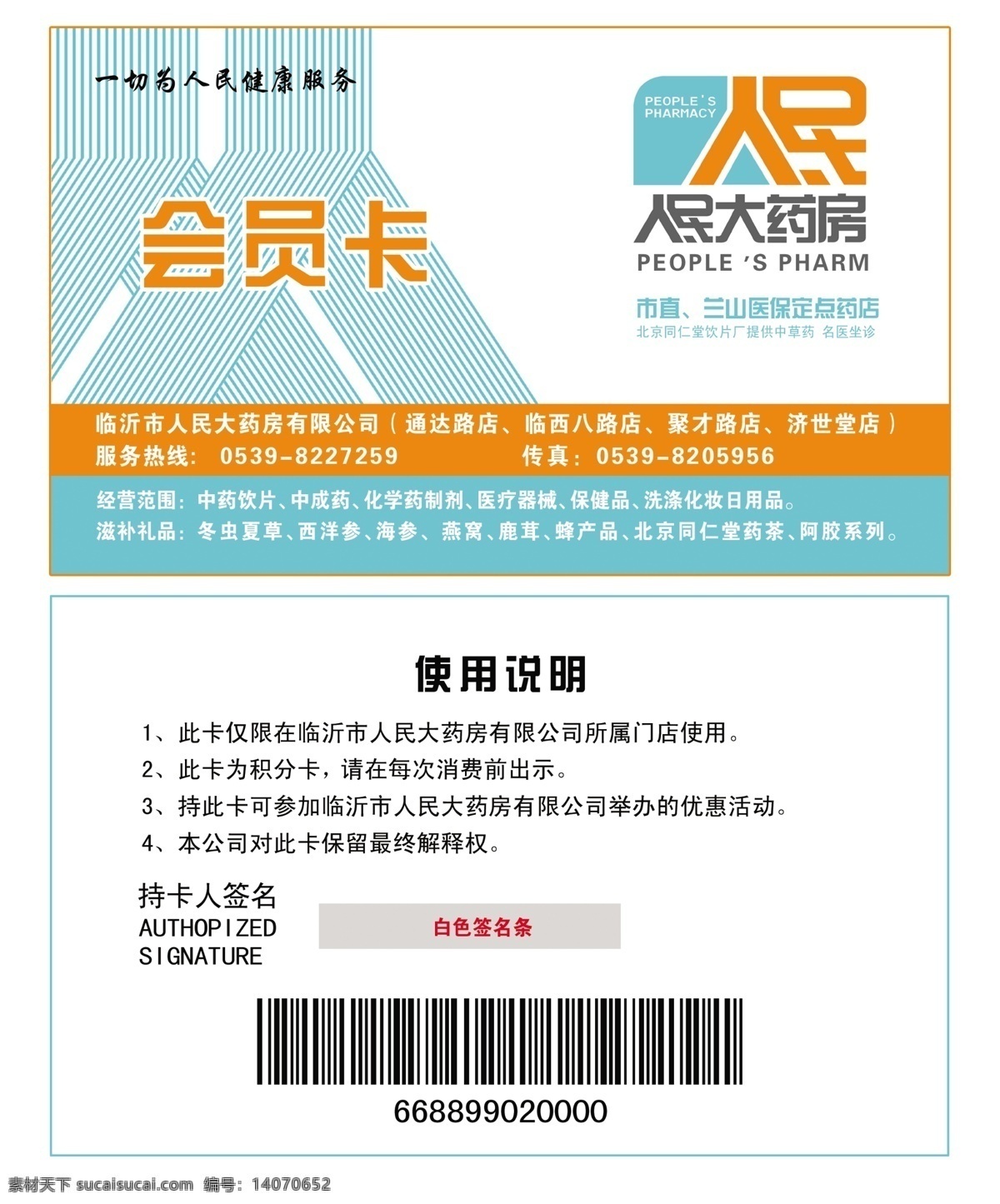 人民 大 药房 会员卡 pvc 广告设计模板 名片 名片设计 源文件 证卡 人民大药房 名片卡 广告设计名片