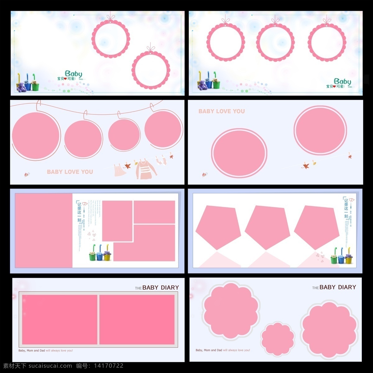 相框模板 可爱相框 浪漫相框 儿童相框 相册 相框 模版 卡通 童趣 形状相框 照片模板 相框设计 摄影素材 分层 源文件 摄影模板