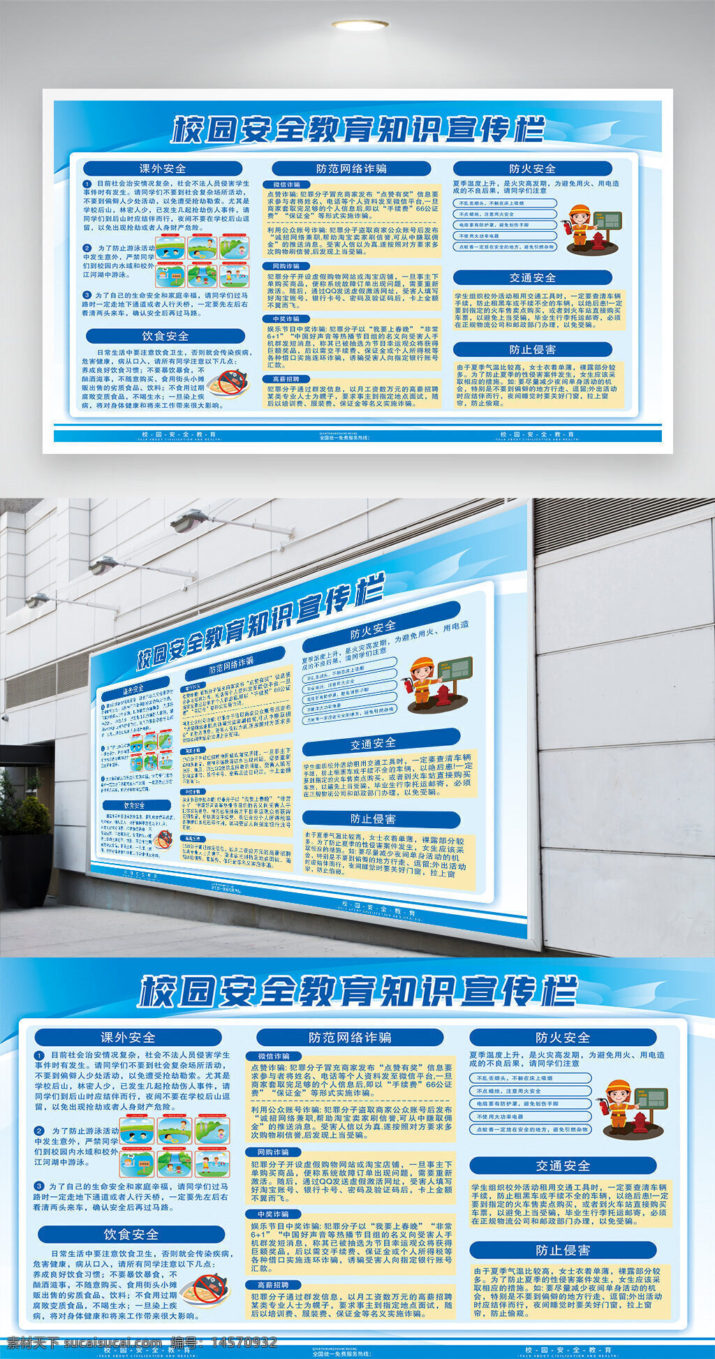 校园安全教育 校园 校园安全知识 安全教育 校园展板 安全教育知识 安全知识宣传 安全教育日