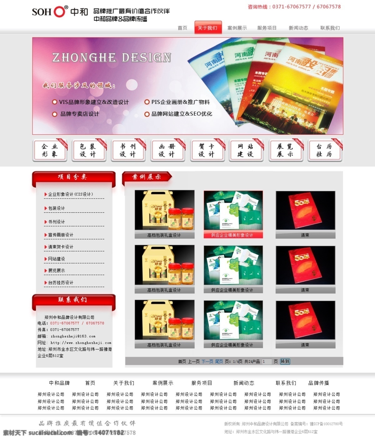设计公司 网站 画册设计 平面设计 设计公司网站 网页 网页模板 源文件 中文模版 其他画册封面