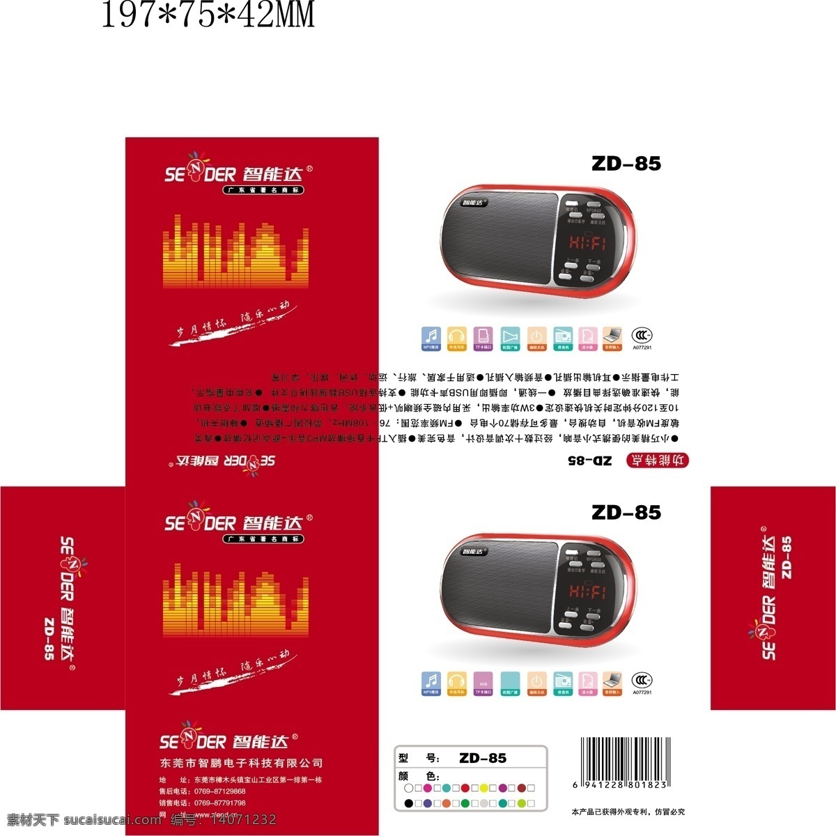 包装免费下载 包装 包装设计 彩盒 彩盒矢量素材 电子 彩盒模板下载 小音箱 矢量 psd源文件