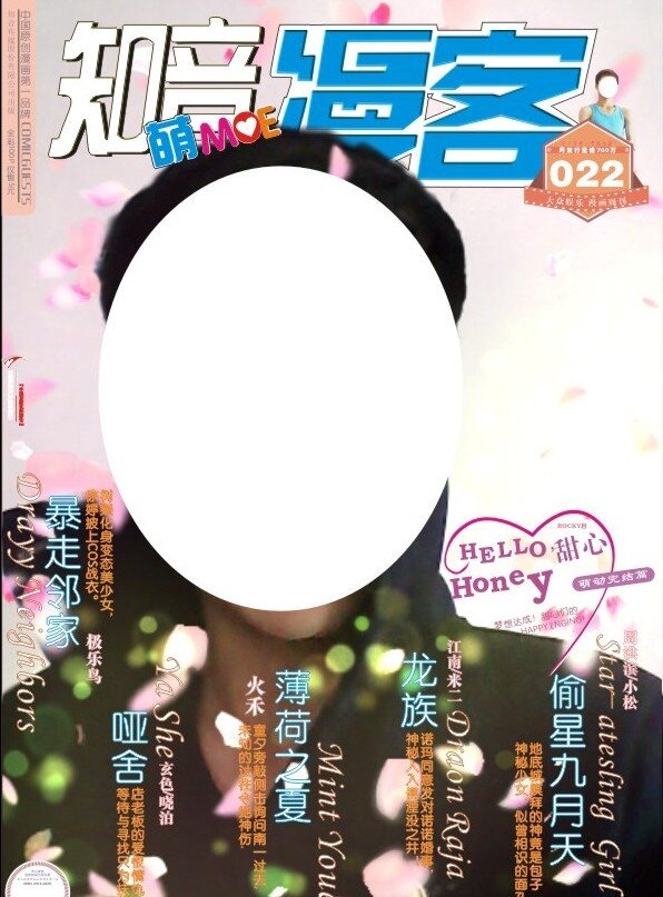 知音 漫 客 杂志 封面