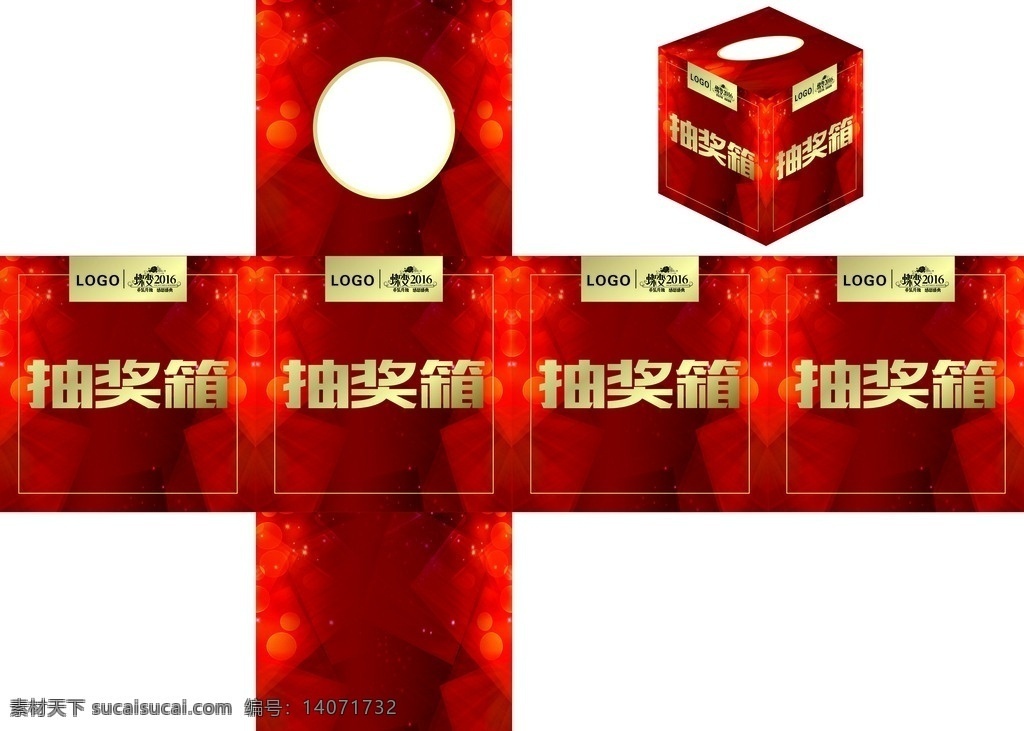 抽奖箱 箱子 广告 活动 抽奖 包装设计