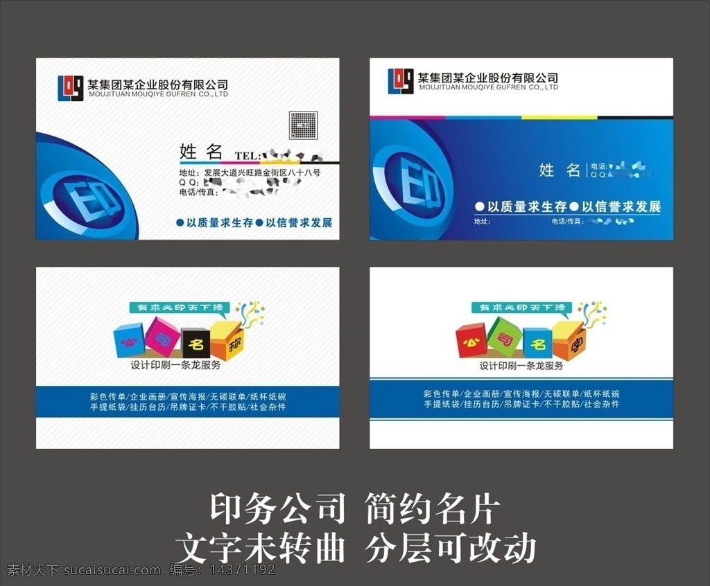 商务印务名片 商务名片 印刷 印务 广告 蓝色名片 企业名片 广告印刷公司 广告公司 卡券名片 名片卡片