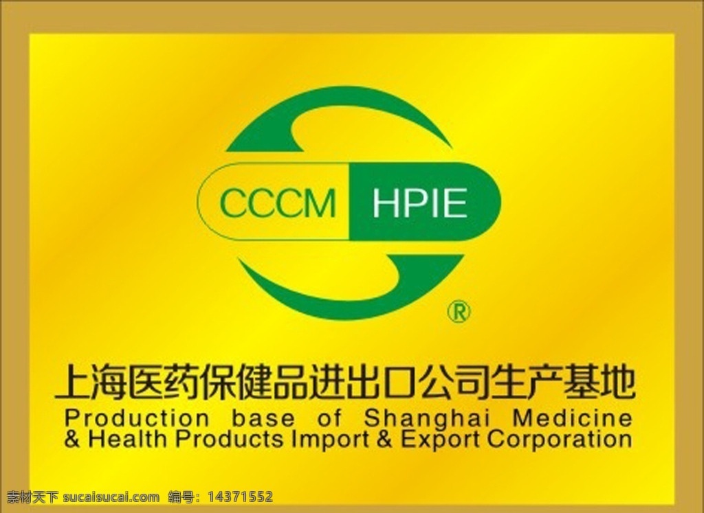 医药 保健品 生产基地 铜牌 上海 企业 logo 标志 标识标志图标 矢量