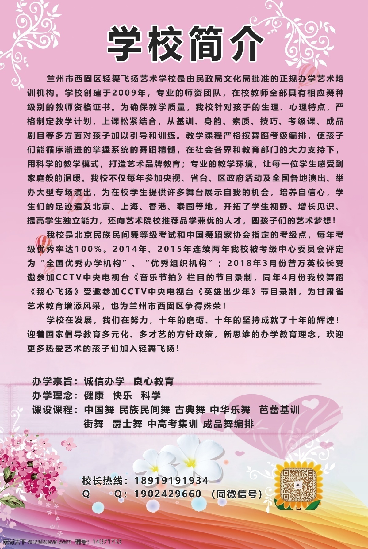 粉色背景 舞蹈 制度牌 学校简介 背景