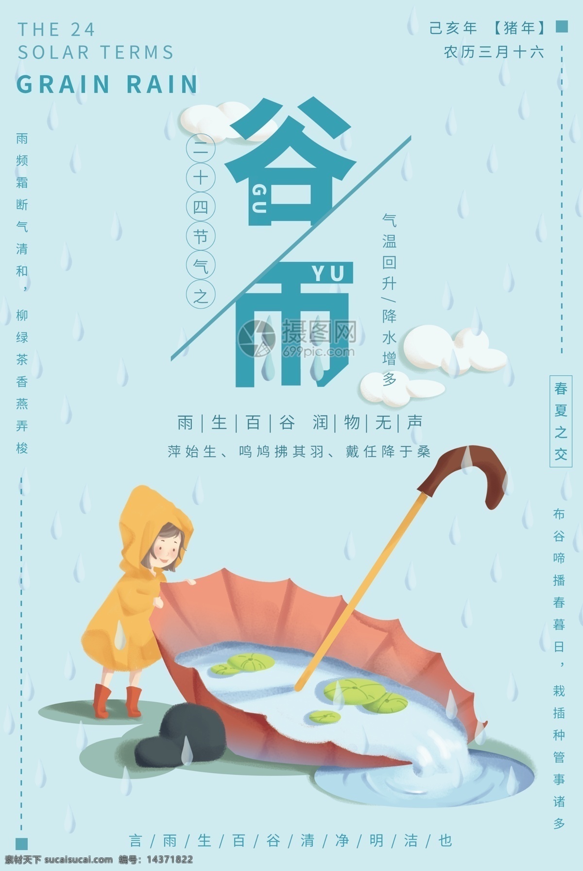 传统 节气 谷雨 海报 传统节气 二十四节气 24节气 春天 下雨 蓝色清新 小女孩 雨伞 简约卡通 插画手绘 节日海报 谷雨海报