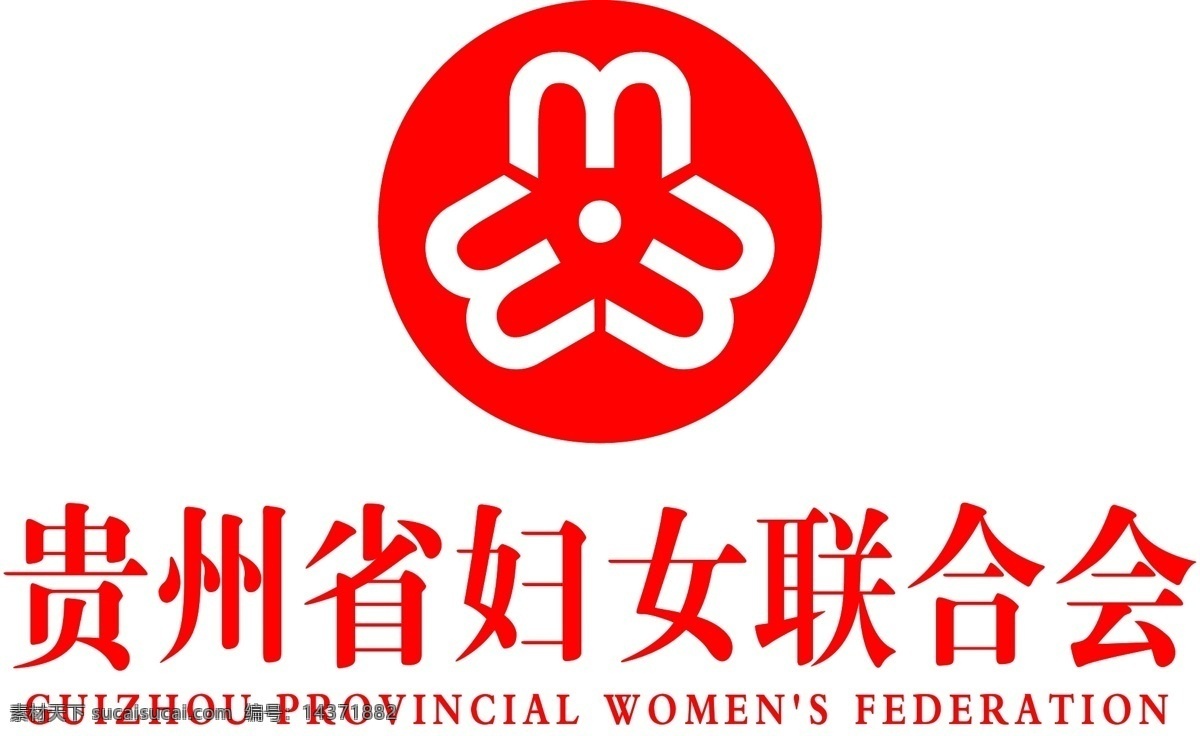 妇女联合会 标识标志图标 企业 logo 标志 矢量图库