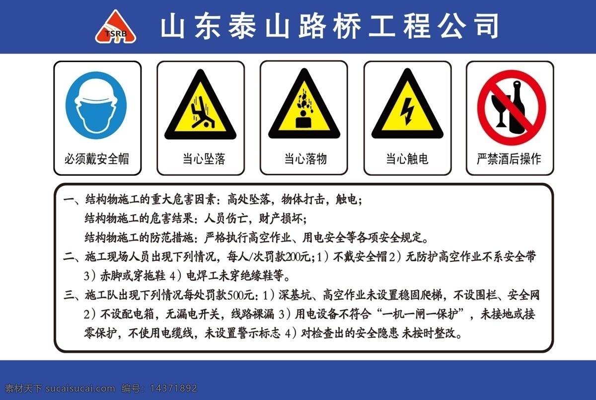 工地标识牌 工地标识 标识牌 展板 宣传栏 路标 安全标识 标识标志 标志 当心坠落 戴安全帽 当心触虬 当心落物 分层