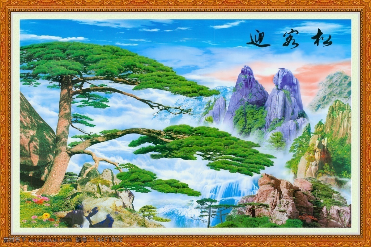 墙画迎客松 墙画 迎客松 绿色