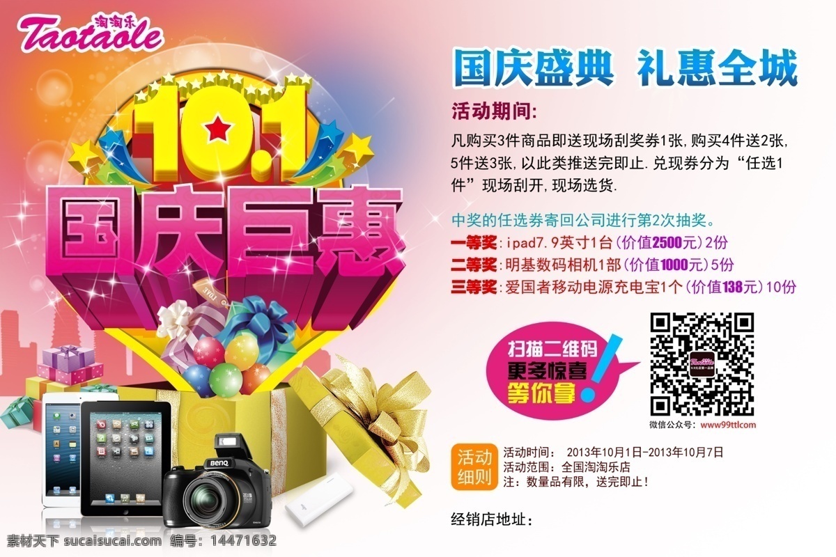 十一 国庆 喜迎国庆 欢度国庆 国庆盛惠 国庆钜惠 国庆广告 国庆快乐 国庆展架 国庆巨惠 天安门 国庆特惠 国庆海报 国庆节 迎国庆 国庆促销 国庆背景 国庆盛典 国庆吊旗 国庆主题 国庆宣传单 十一国庆节 庆国庆 国庆节海报 国庆节素材 国庆模板 国庆献礼 国庆素材 宣传海报 分层 源文件模板 白色