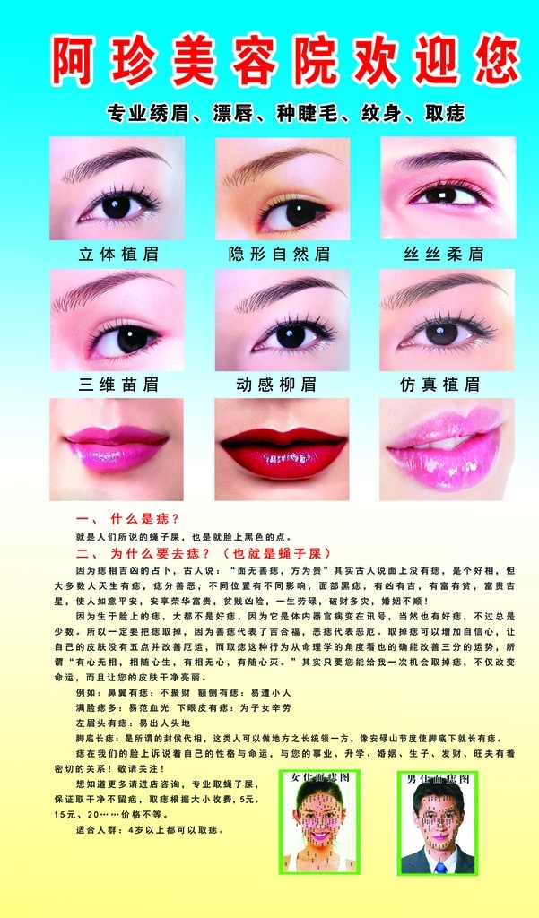 美容 漂唇 描眉 痣 化妆