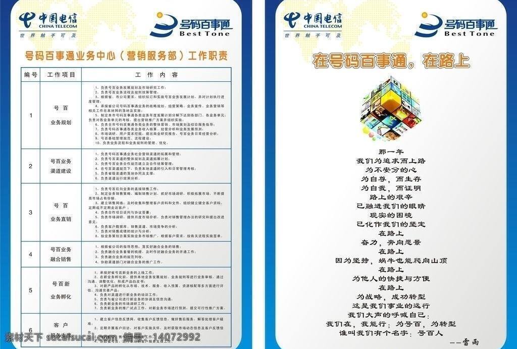 中国电信 号码百事通 中国电信标志 号码 百事通 标志 工资 职责 表 矢量 其他海报设计