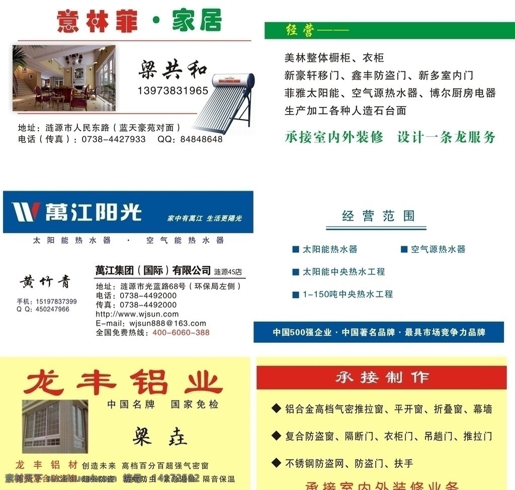 企业名片 龙丰 万江 意林菲 家居 绿色 太阳能 阳光 铝业 浅黄色 蓝色 衣柜 橱柜 空气源太阳能 名片设计 名片卡片 矢量