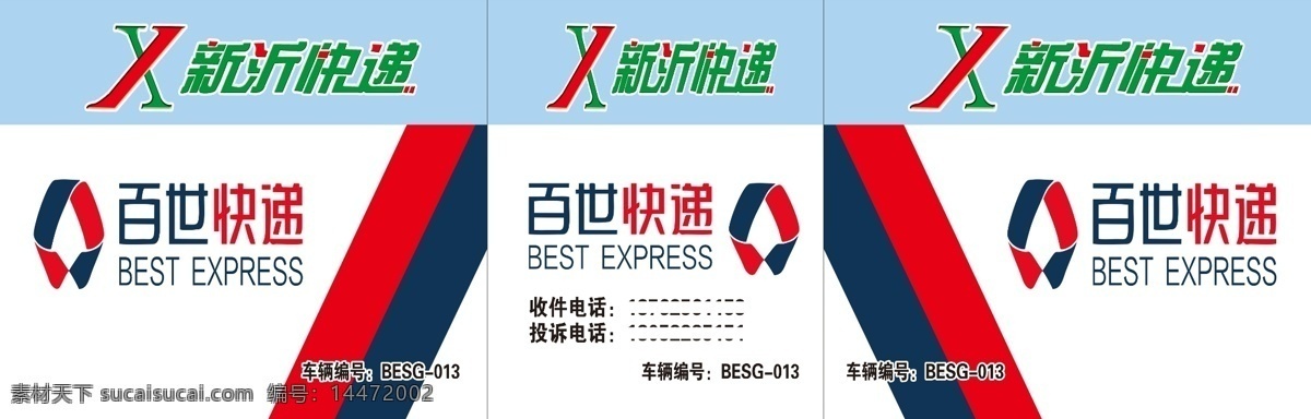 新沂快递 百世快递 百世 快递 新沂 logo设计