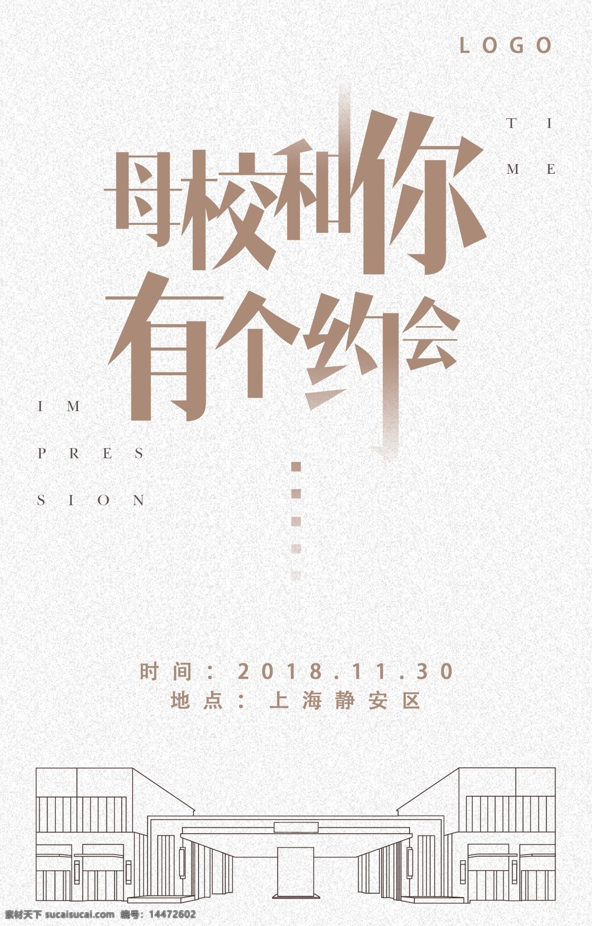 h5 母校 约会 网页 公益 海报