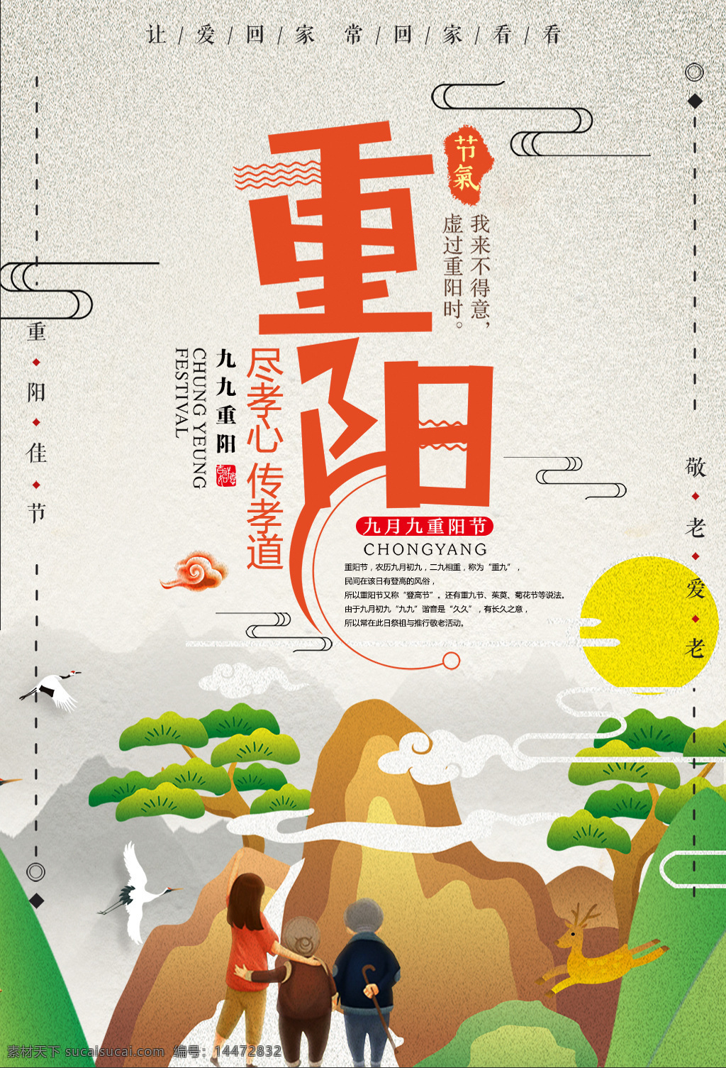 创新 卡通 重阳节 海报 重阳 重阳节展板 重阳节素材 重阳节海报 重阳节广告 重阳节背景 重九 重阳节舞台 重阳节活动 重阳节敬老 九九重阳 九月初九