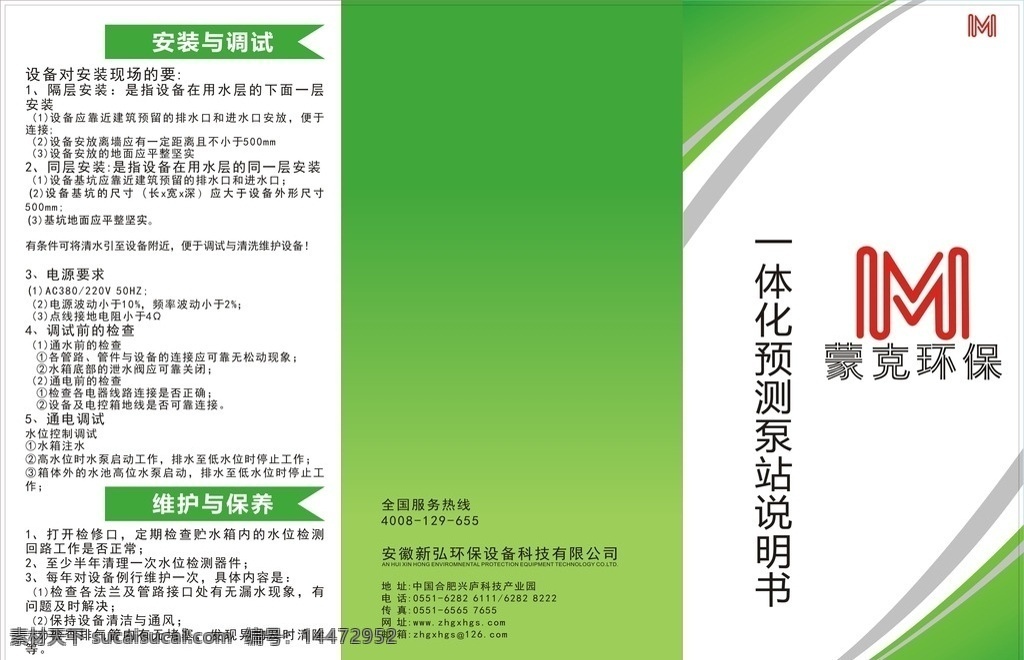 环保折页 绿色 环保 三折 简洁 适合新手