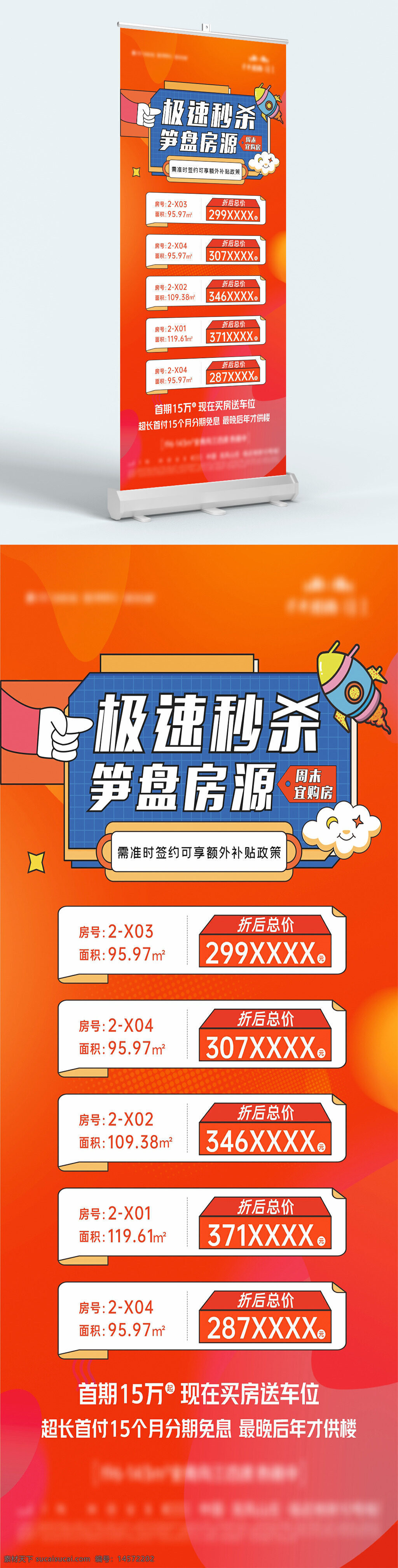 特价优惠 特价房源 全场优惠特价 特价房 优惠海报 房源展板 新房源促销 房屋出售