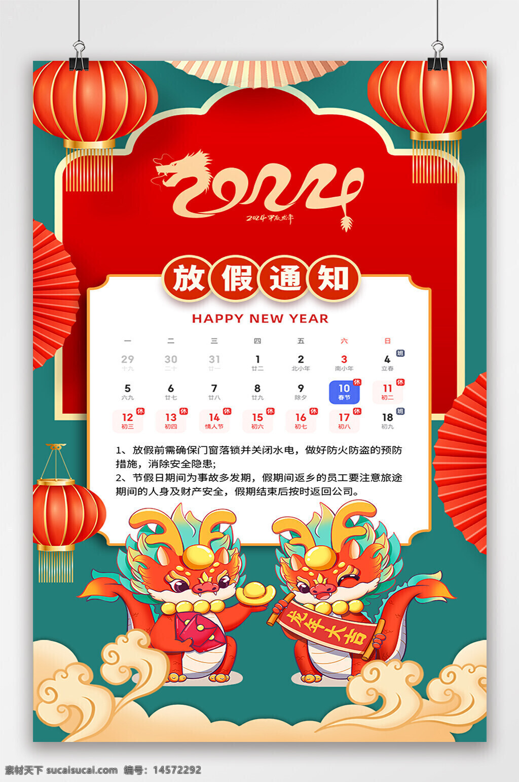 甲辰年 龙年海报 元旦海报 龙图片 龙年年会 新年海报 龙年放假通知 龙年大吉 春节海报 春节素材 2024龙年 除夕海报 红色新年海报 创意龙年海报 龙年宣传 2024 龙年邀请函