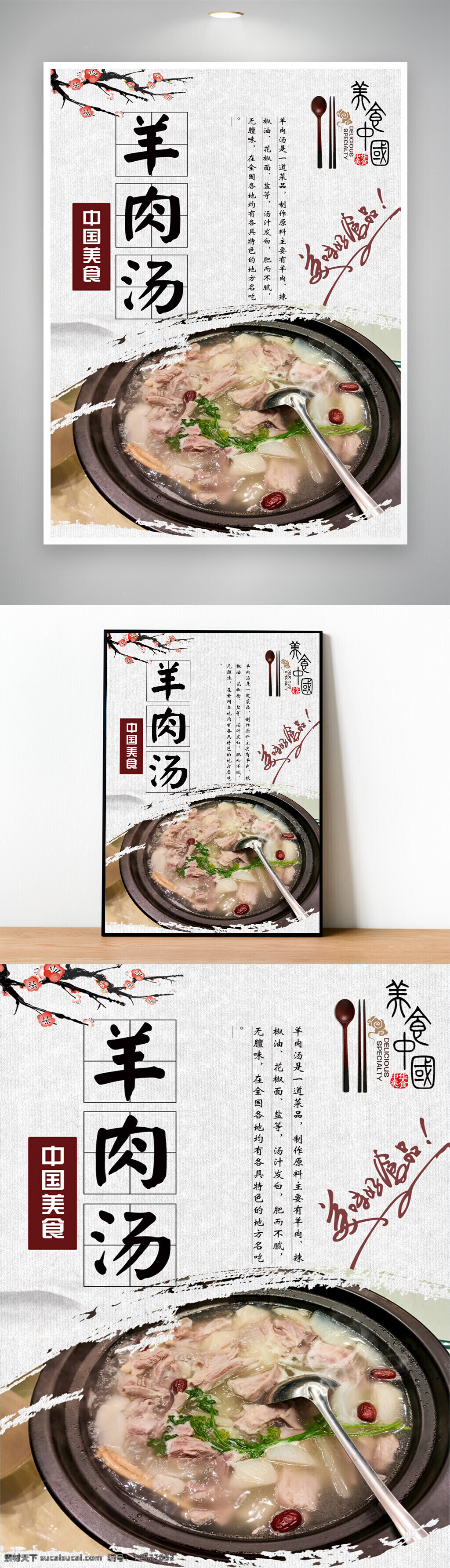 羊肉汤 羊杂汤 炖羊肉 餐饮海报 美食海报 中式美食 中式海报