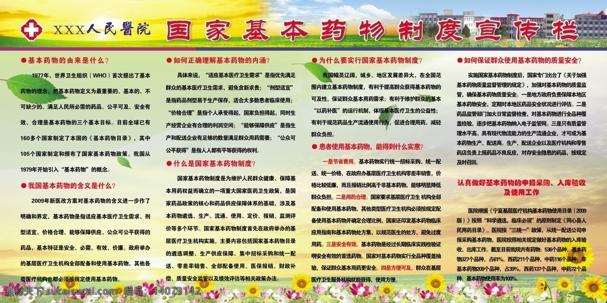 药物 制度 展板 白云 广告设计模板 蓝天 绿地 鲜花 源文件 展板模板 药物制度展板 药物规章制度 其他展板设计