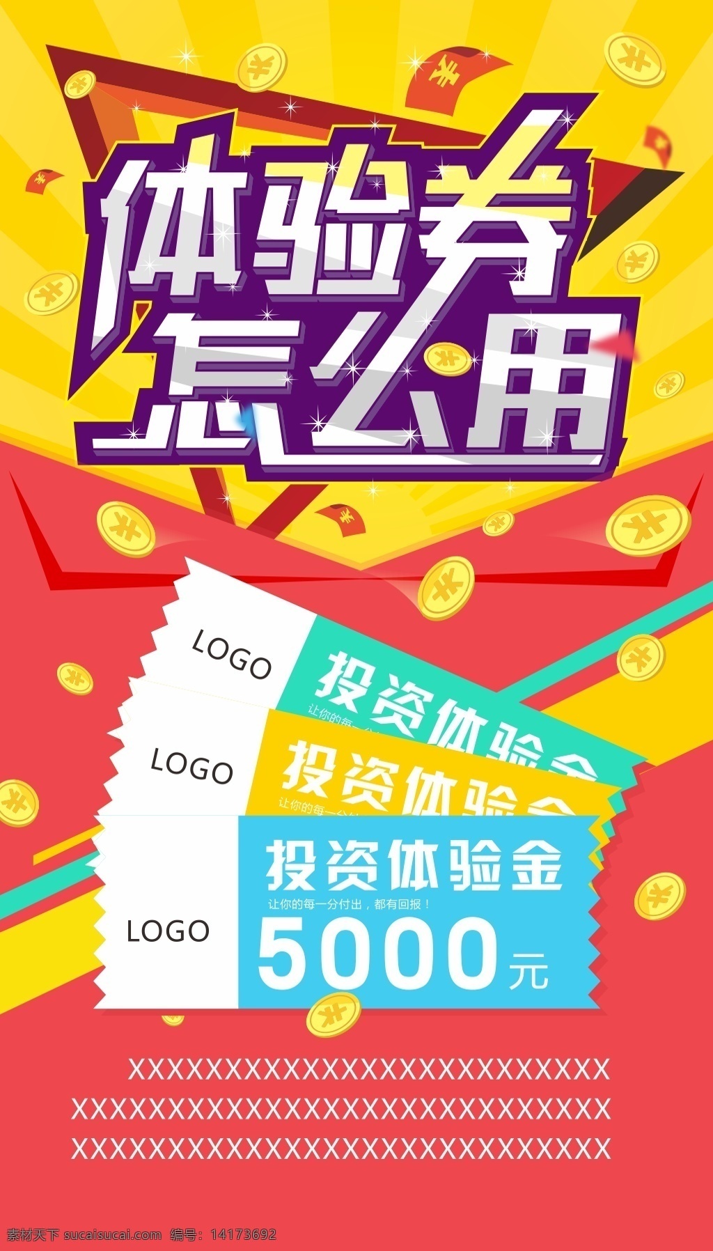 体验券 现金券 app 金融 理财