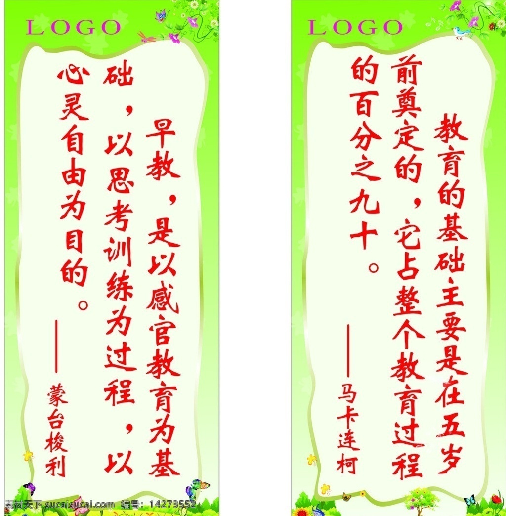 名人名言 名人 名言 名言警示 名言展板 展板模版 名人名言展板 x展架 展架 可爱展架 可爱背景 可爱底图 幼儿园 早教 易拉宝 可爱易拉宝 幼儿园展架 可爱动物 名言板 墙纸 绿色背景 清新 教育 小学 中学 学校展板 教育名言 幼儿园名言 名言灯箱 名言灯片 可爱灯片 绿色可爱 蝴蝶 可爱蝴蝶 植物 小植物 山 小树 卡通 卡通背景 展板模板 矢量