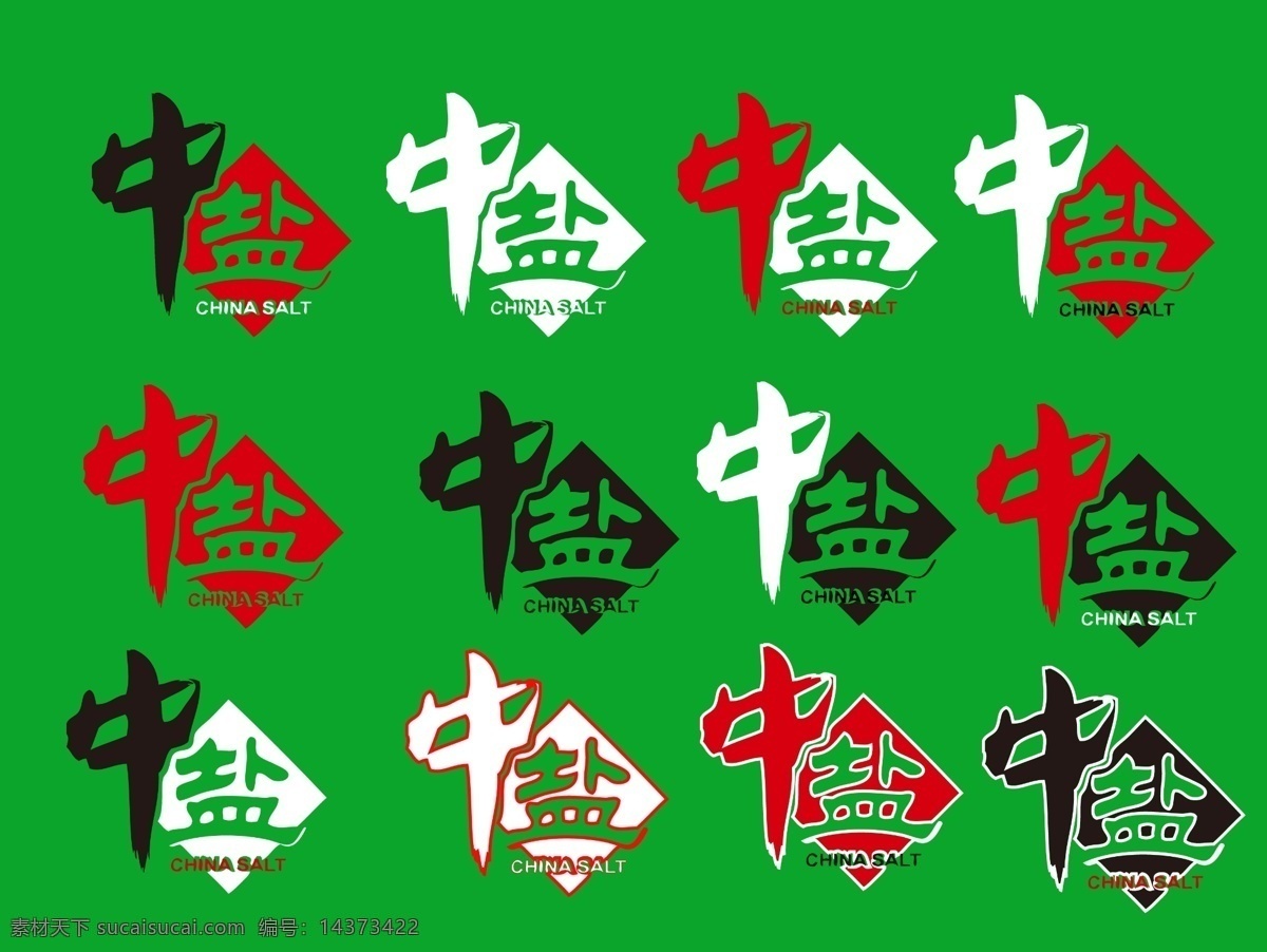各色中盐字 中国盐业 盐业 中盐 宣传广告 其他模版 广告设计模板 源文件