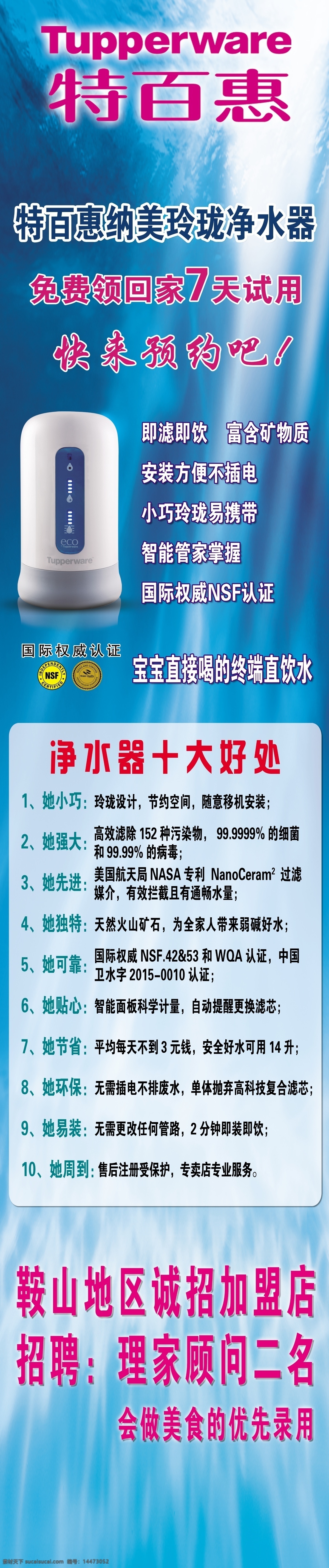 特百惠净水器 特百惠 净水器 净水器好处 净水器相纸 宣传画 纳美水 分层