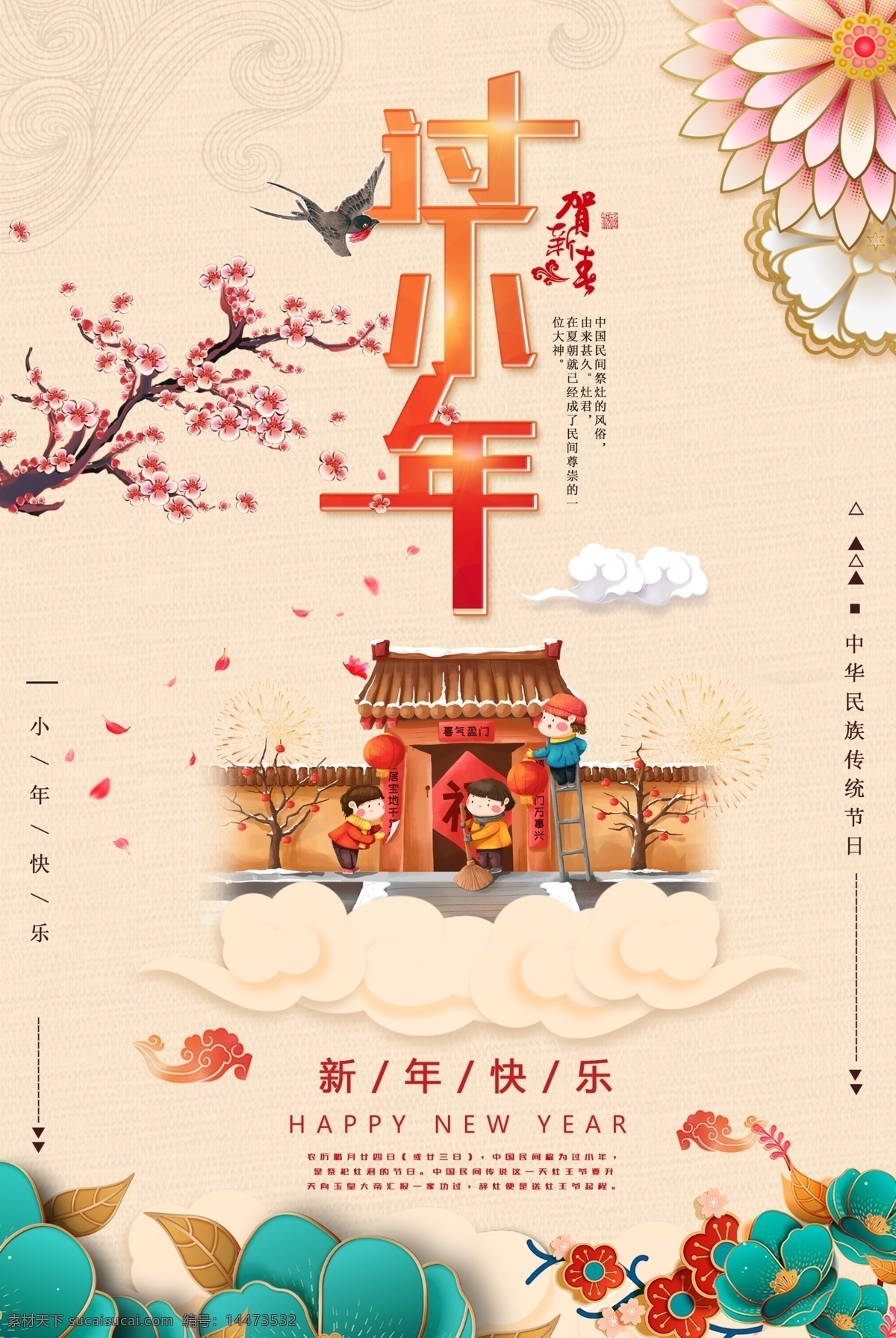 小年海报 小年年夜饭 小年美食 过小年 送灶神 猪年 团圆饭 灶神 过大年 传统习俗 小年夜 祭灶神 灶王爷 灶神像 新年海报 中国年 中国元素 上天言好事 新年快乐 小年快乐 年夜饭 春节 2019小年 中国习俗 过新春 猪年海报 猪年促销 节日 海报 淘宝 模板