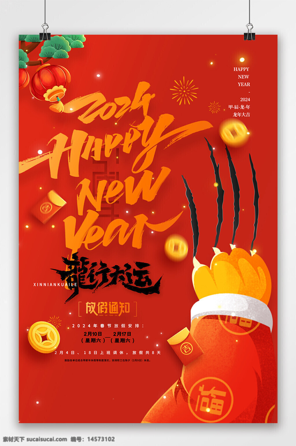 新年海报 新年贺卡 年会海报 新年素材 甲辰年 春节素材 元旦海报 公司龙年海报 龙年大吉 2024 2024龙年 春节 龙年年会 除夕海报 春节海报 创意龙年海报 新年商超素材 红色新年海报