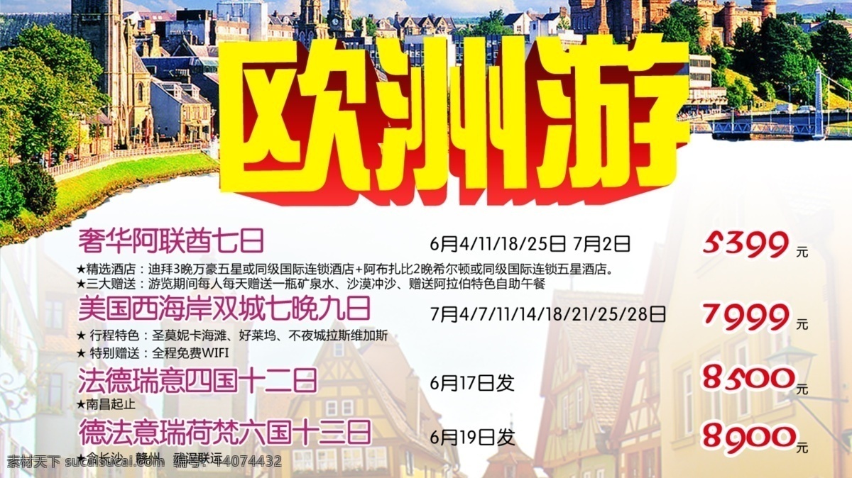 欧洲旅游 封面设计 地标 封面 建筑 旅游 欧洲 中国 白色