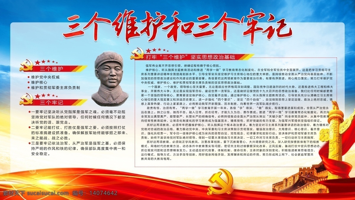 三个 维护 牢记 部队 军营 党建 展板 三个维护 三个牢记 学习专题 学习栏 宣传栏 文化墙 宣传