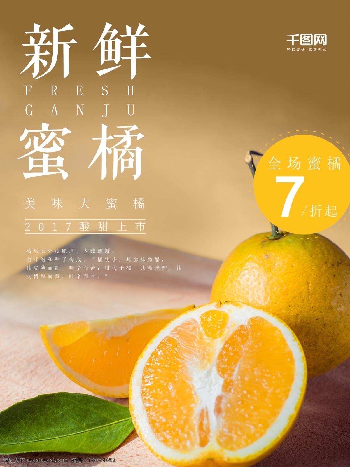 清新 简约 美食 橘子 商业 水果 蜜桔图片 蜜桔海报 水果店 水果超市 水果展板 水果广告 水果促销 水果蔬菜 蜜桔拼盘 蔬菜水果 水果背景 水果沙拉 蜜桔图
