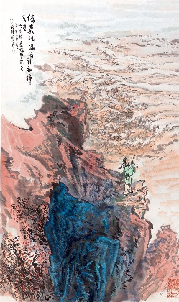 近现代 陆俨少 倚岩睨海浪 名画 中国画 山水画 文化艺术 绘画书法