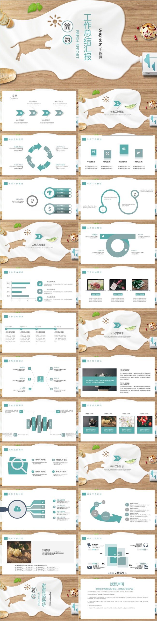 小 清新 创意 工作计划 总结 汇报 商务 模板 商业 计划 创业计划 企业宣传 策划书 计划书 项目 介绍 企业 宣传 路演 网络 金融 招商 市场 投资