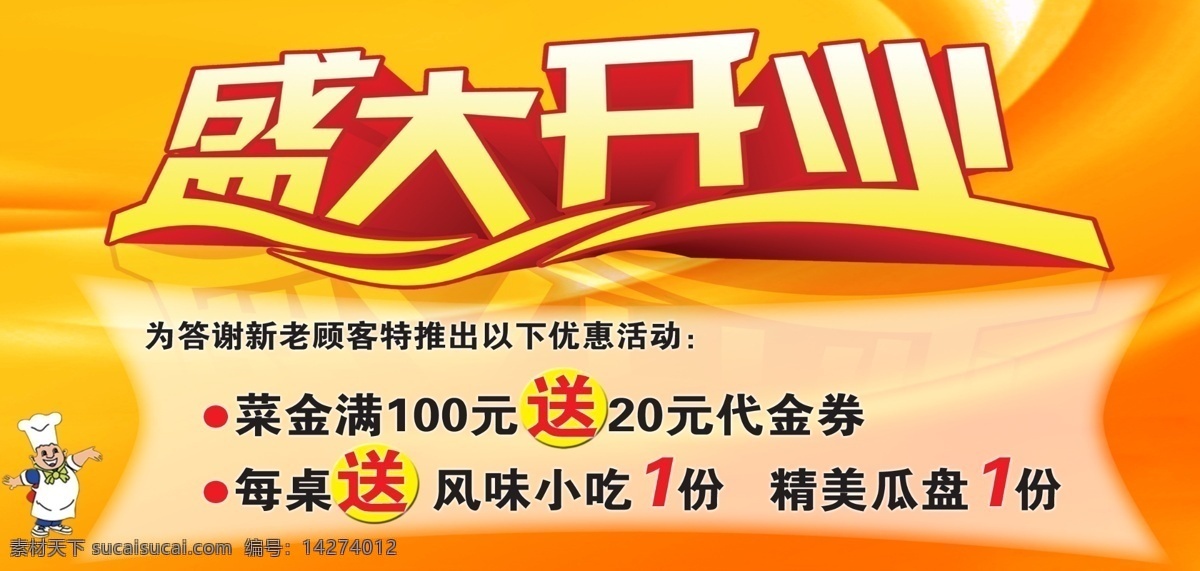 广告设计模板 海报版面 海报版式 海报模版 开业典礼 开业海报 盛大开业 海报模式 海报样本 源文件 其他海报设计