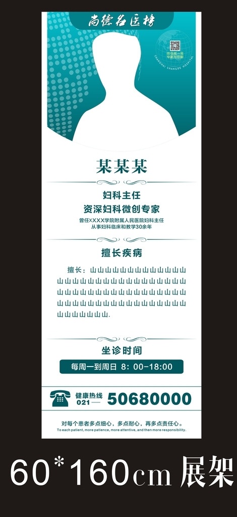 医生展架 专家展架 会议展架 院内展架 名医榜 展架模版 医疗展架 医疗 文化艺术 传统文化