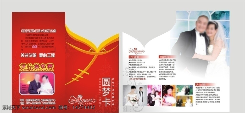影楼 异形 中老年 婚纱照 影楼广告 中老年婚纱照 影楼免费 夕阳红 关注夕阳 圆梦卡 免费券 影楼宣传单 dm宣传单 矢量