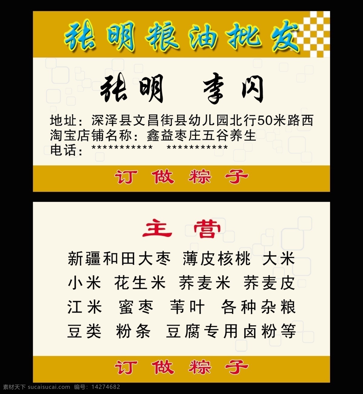 粮油名片 名片模板 名片背景 粮油批发名片 名片 名片卡片 广告设计模板 源文件