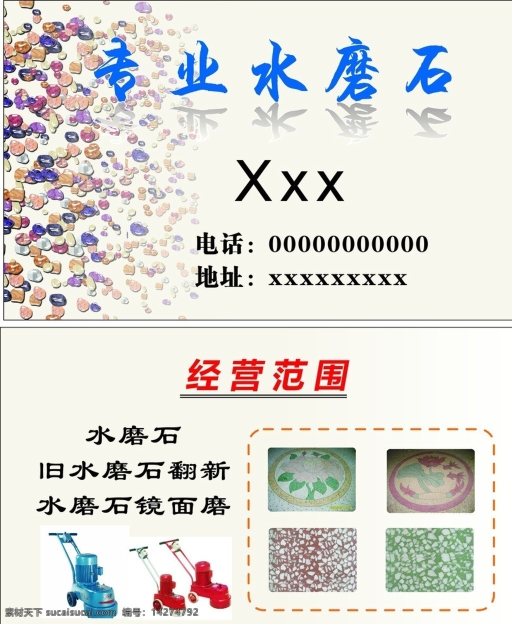 水磨石名片 专业 水磨石 名片 石子 米石 丹东绿玻璃条 专业水磨石 水磨石工程 水磨石机 旧水磨石翻新 水磨石镜面磨 名片卡片 矢量 名片卡片类