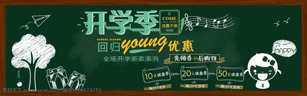 千 库 原创 开学 季 促销 淘宝 banner 千库原创 开学季 天猫开学日 黑板 文具