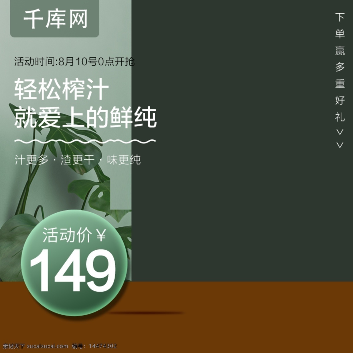 数码 电器 小家电 榨汁机 果汁 机主 图 绿色 主图 果汁机 几何 开水壶 料理机 破壁机 树叶 千库原创