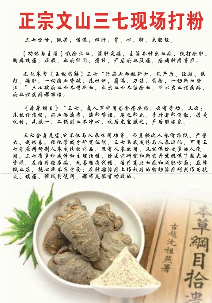 文山 三 七 加工 现场 粉 海报 三七 打粉 云南 种植 原植物 二十头 五头 十头 三十头 四十头 保健 中草药 治病
