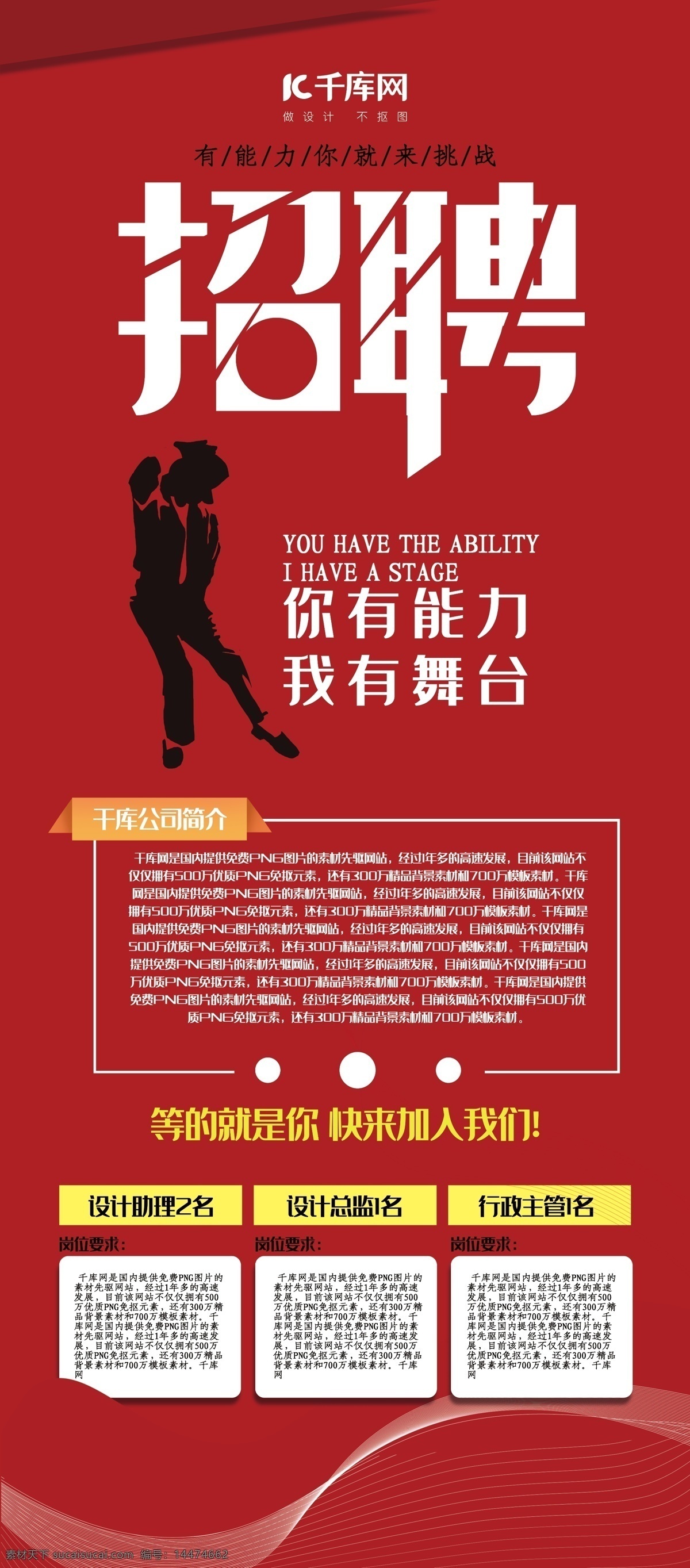 x 展架 红色 简约 风 招聘 能力 挑战 x展架 简约风 招聘展架 挑战自己 快来加入我们 千库商用素材