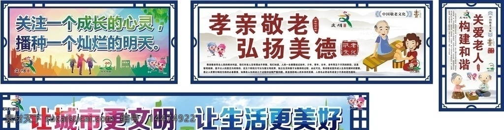 人大 单元 处 创 文 标牌 社区文化 社区宣传 社区创文 关爱未成年人 水墨云 让城市更文明 让生活更美好 孝亲敬老 弘扬美德 关爱老人 构建和谐 城市绿叶小孩 老人媳妇 传统边框 蓝天白云 源文件