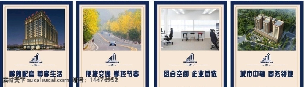 场内广告 房地产 广告 城市中轴 商务领地